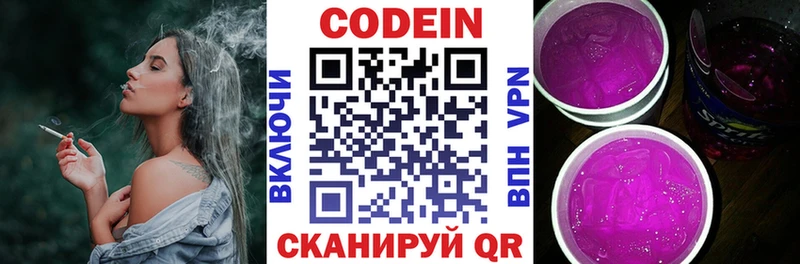 Кодеин Purple Drank  Купить  Верхний Уфалей 
